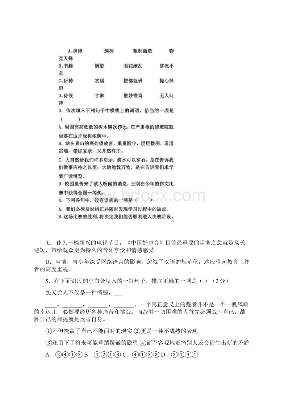 八年级语文学业水平考试质量监测试题A卷新人教版.docx_第2页