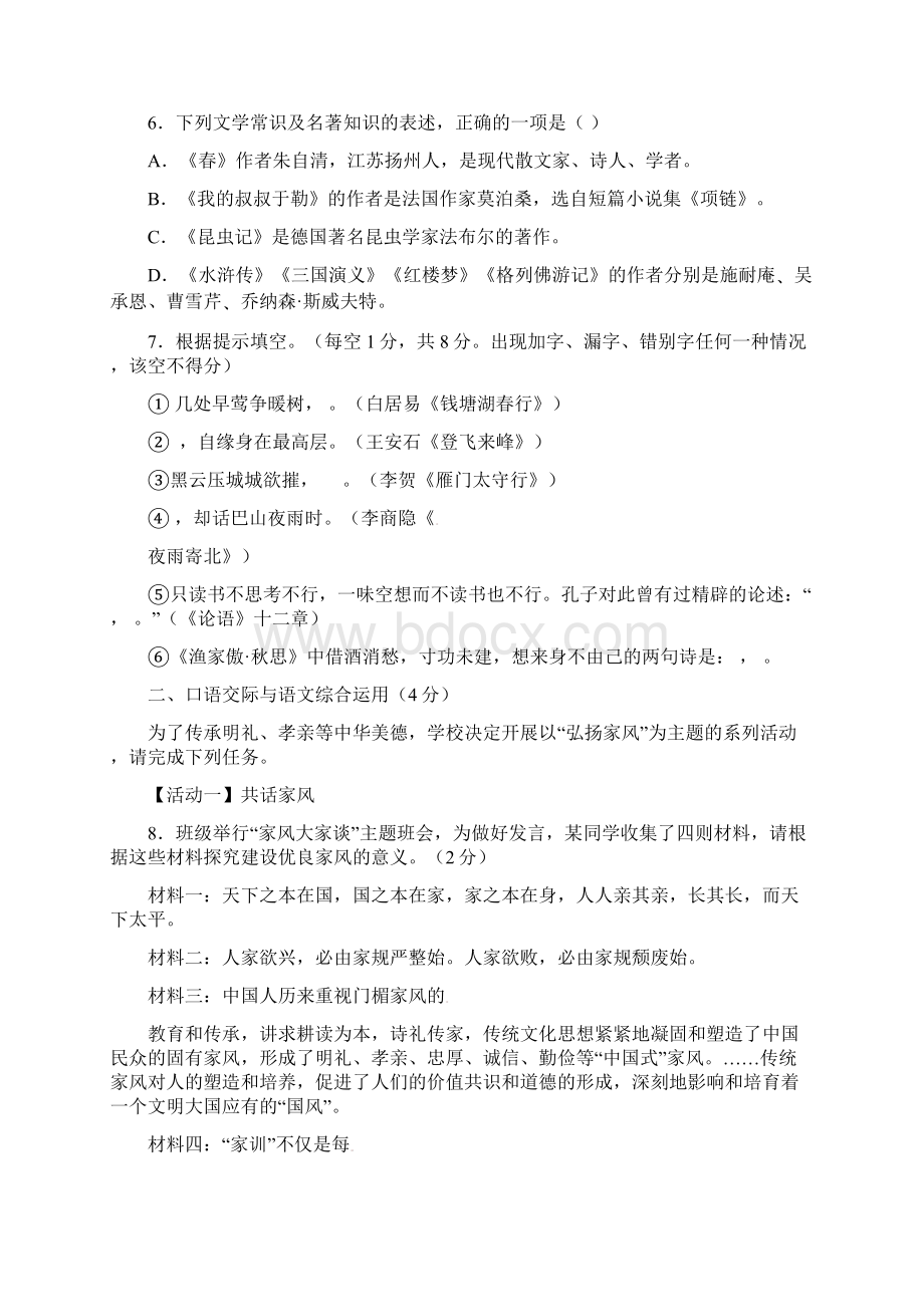 八年级语文学业水平考试质量监测试题A卷新人教版.docx_第3页