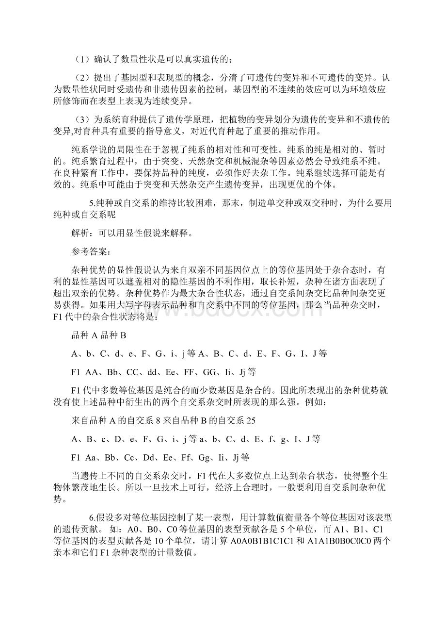 刘祖洞遗传学第三版答案第9章数量性状遗传Word格式文档下载.docx_第3页