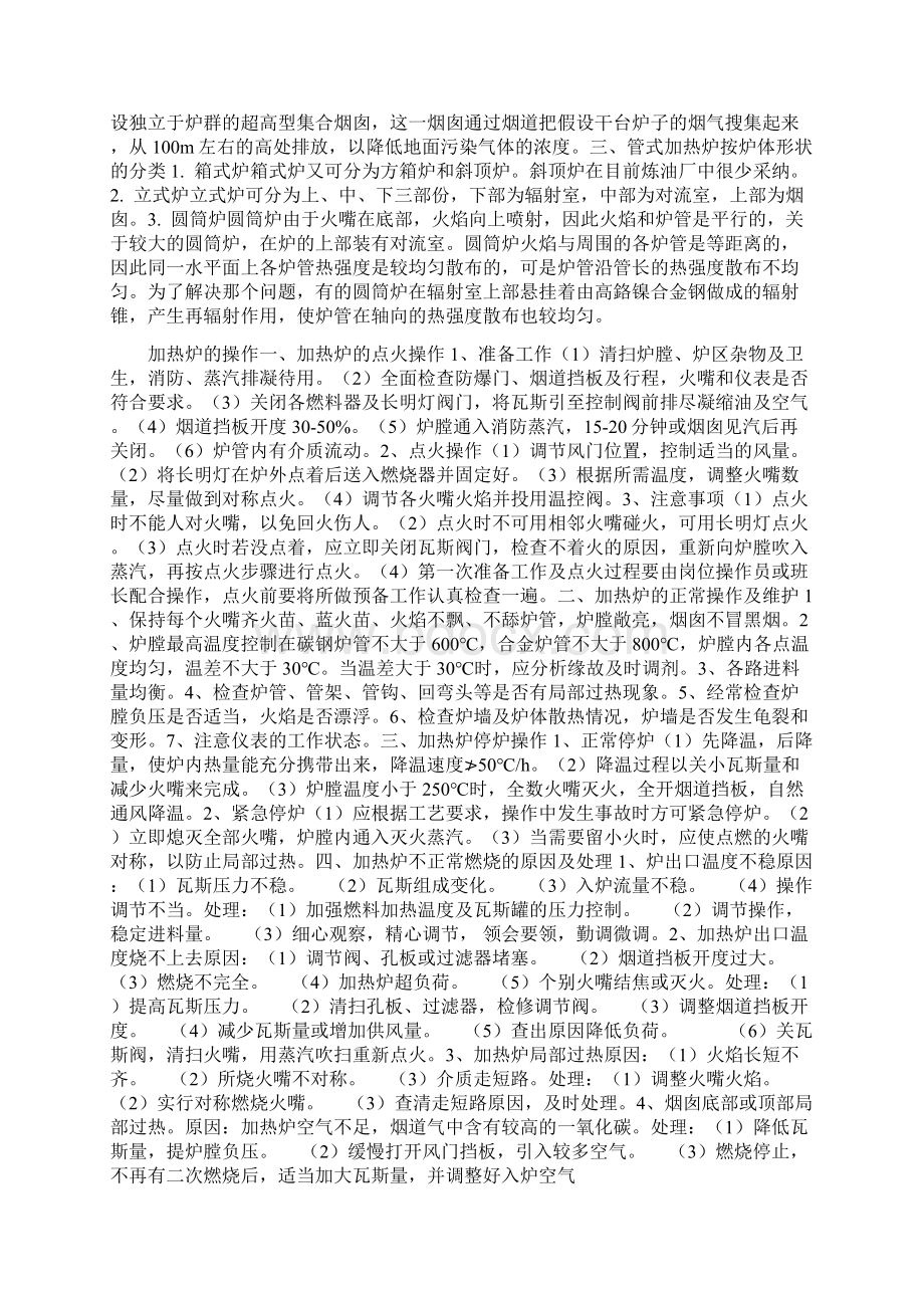 加热炉操作手册Word文档格式.docx_第2页