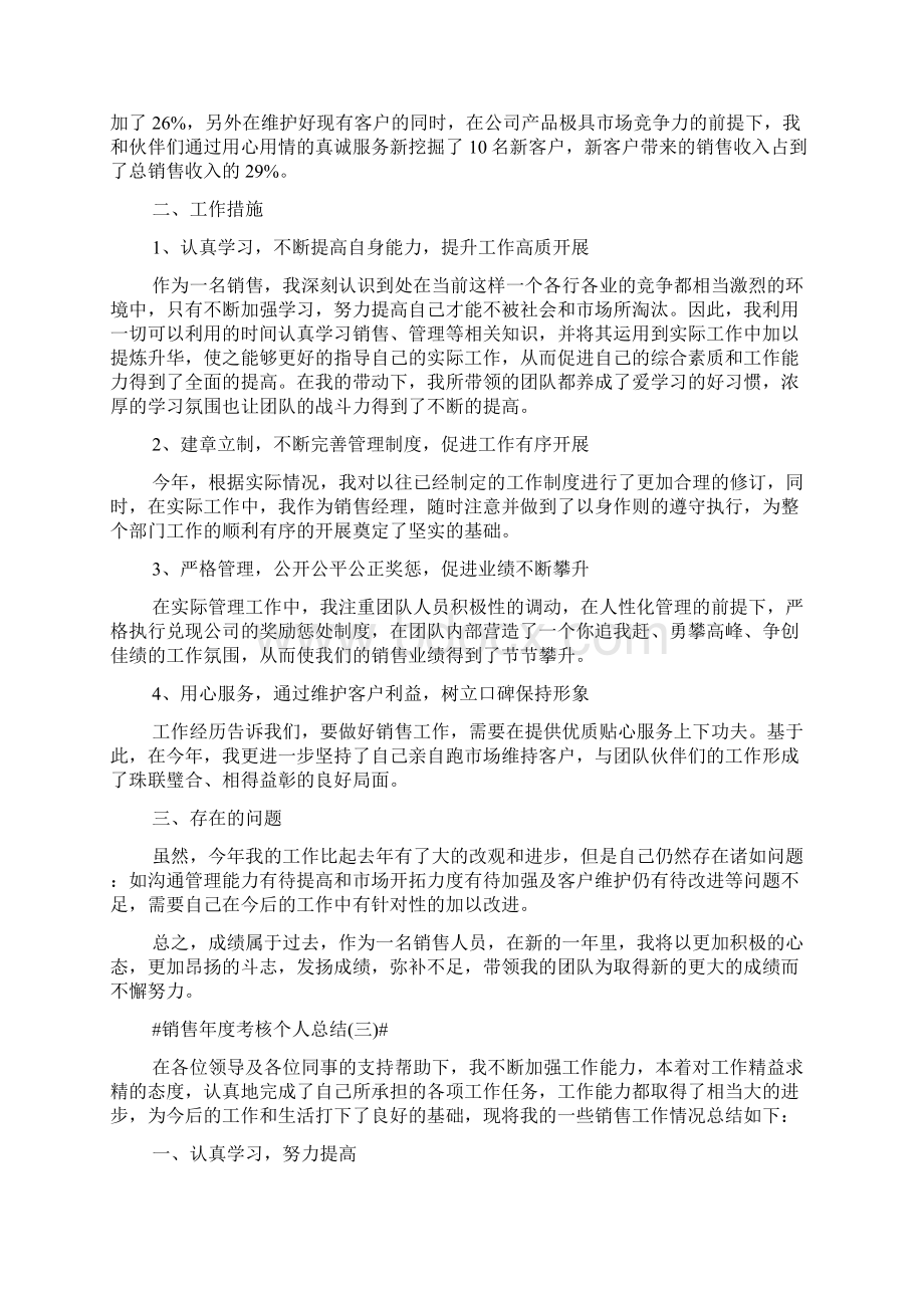 销售年度考核个人总结5篇.docx_第2页