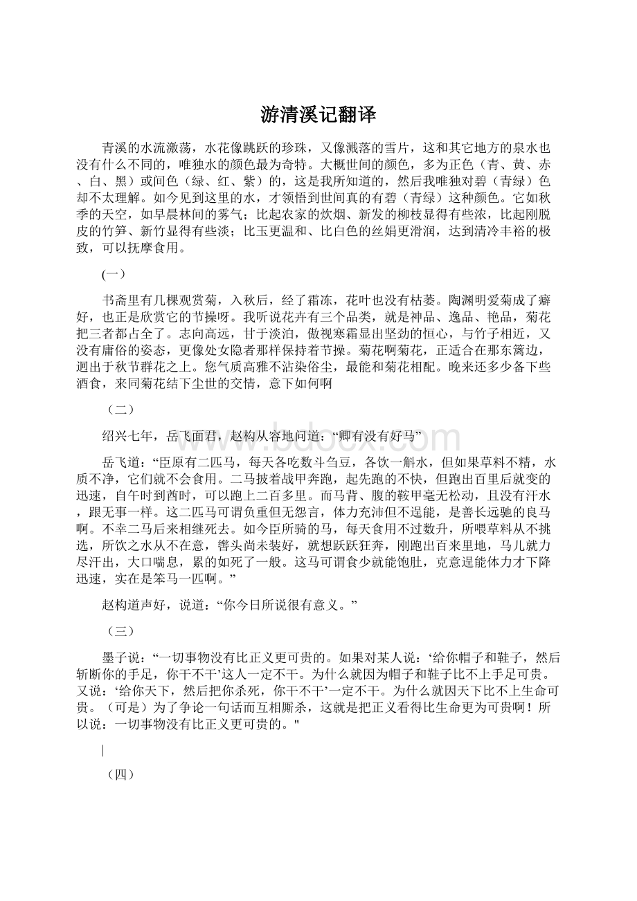 游清溪记翻译Word格式文档下载.docx_第1页