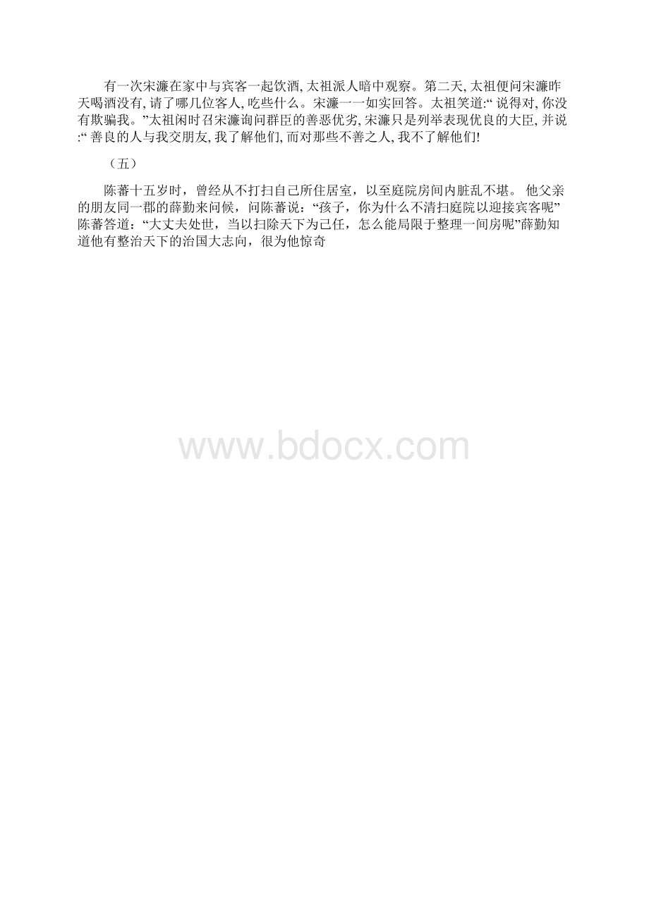 游清溪记翻译Word格式文档下载.docx_第2页