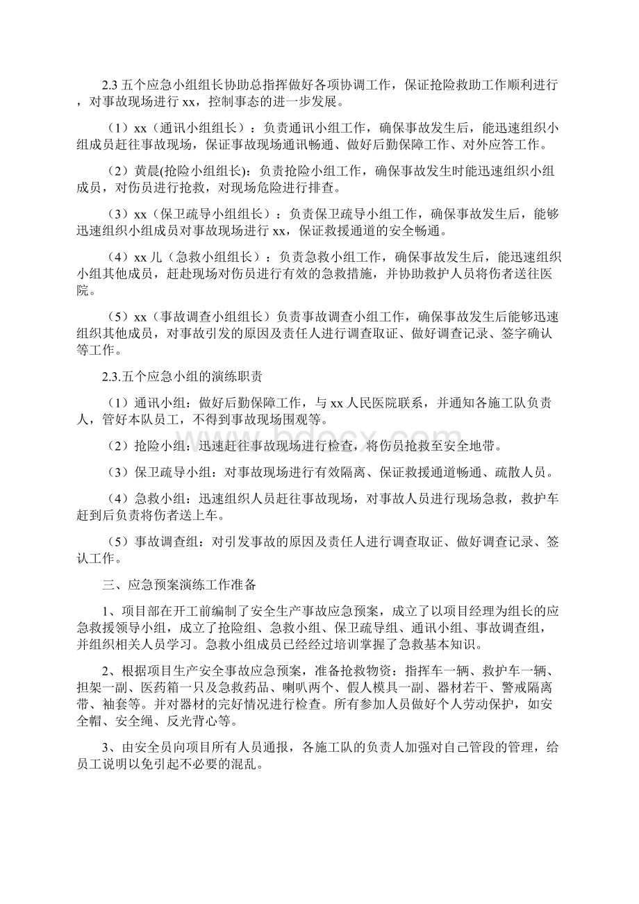 高空坠落应急演练方案Word文档下载推荐.docx_第2页