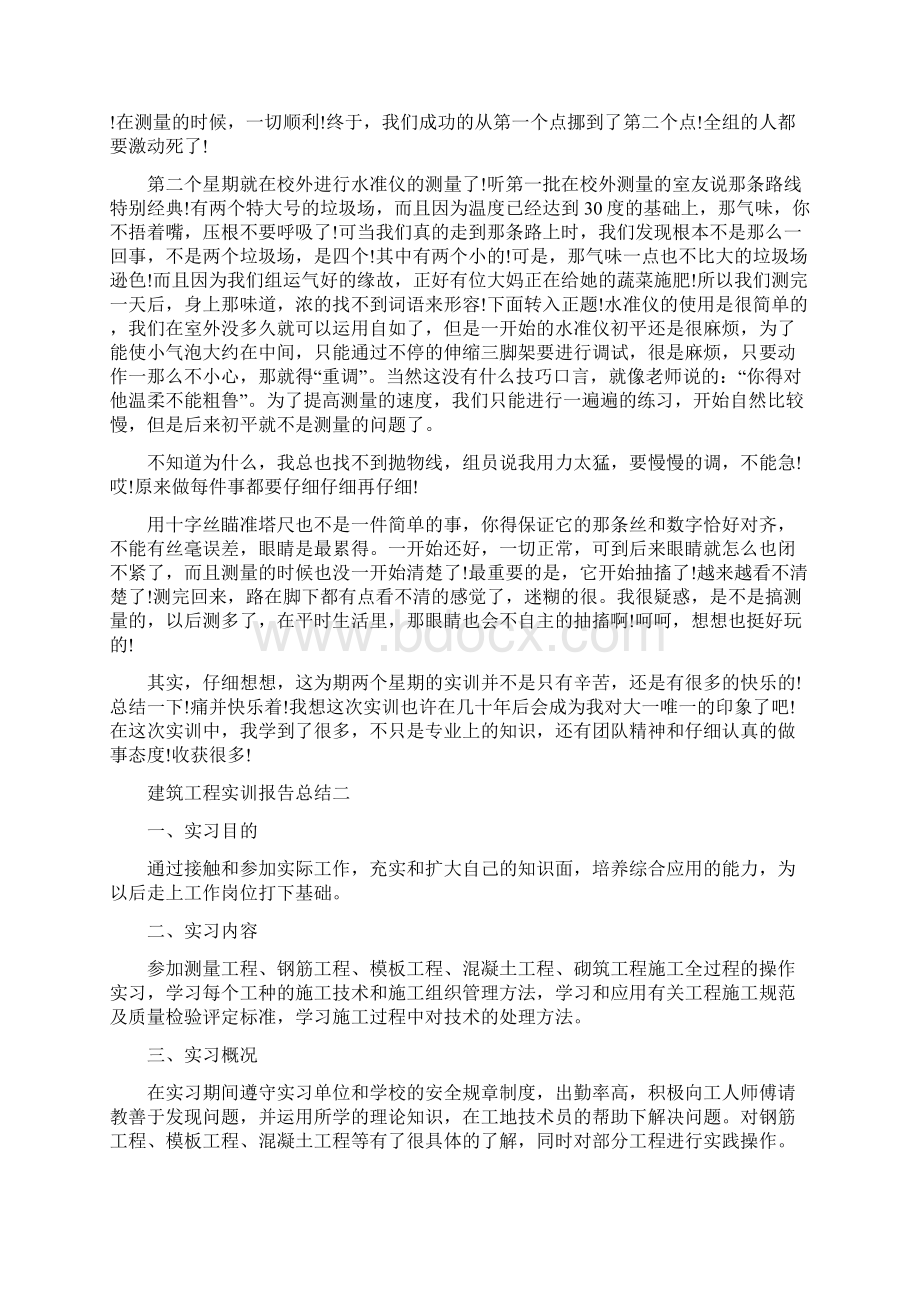 建筑工程实训报告总结.docx_第2页