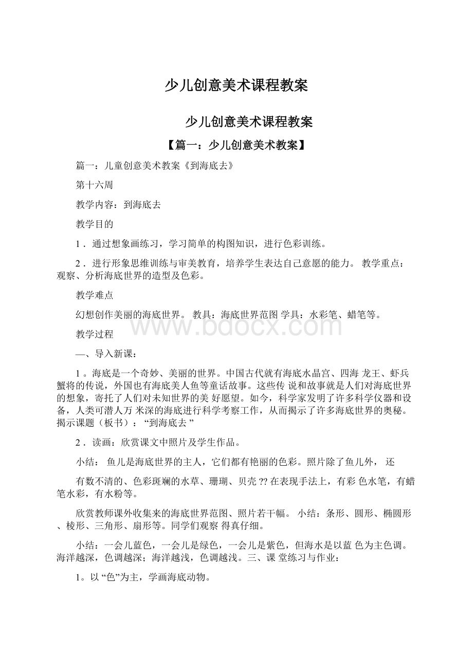 少儿创意美术课程教案.docx_第1页