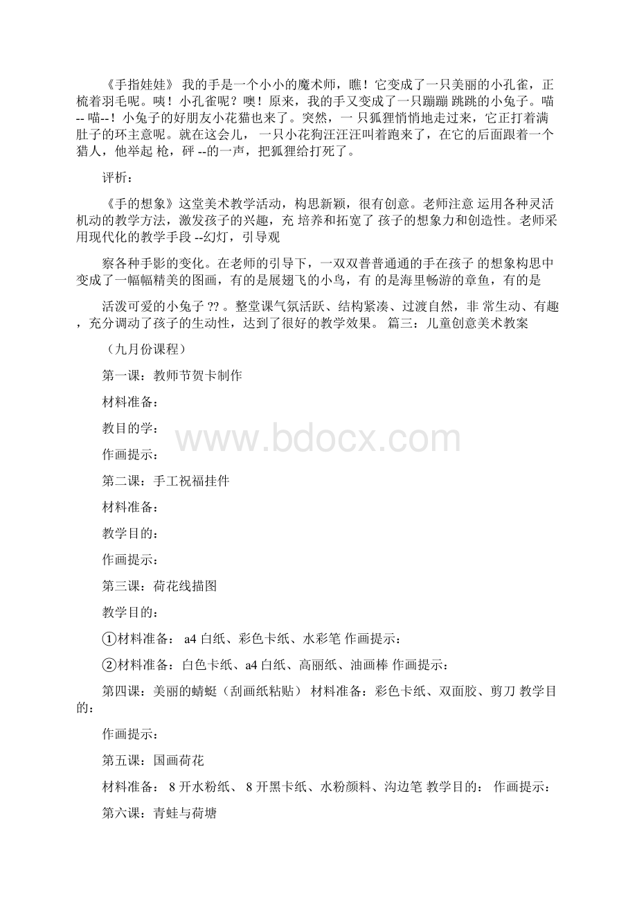 少儿创意美术课程教案.docx_第3页