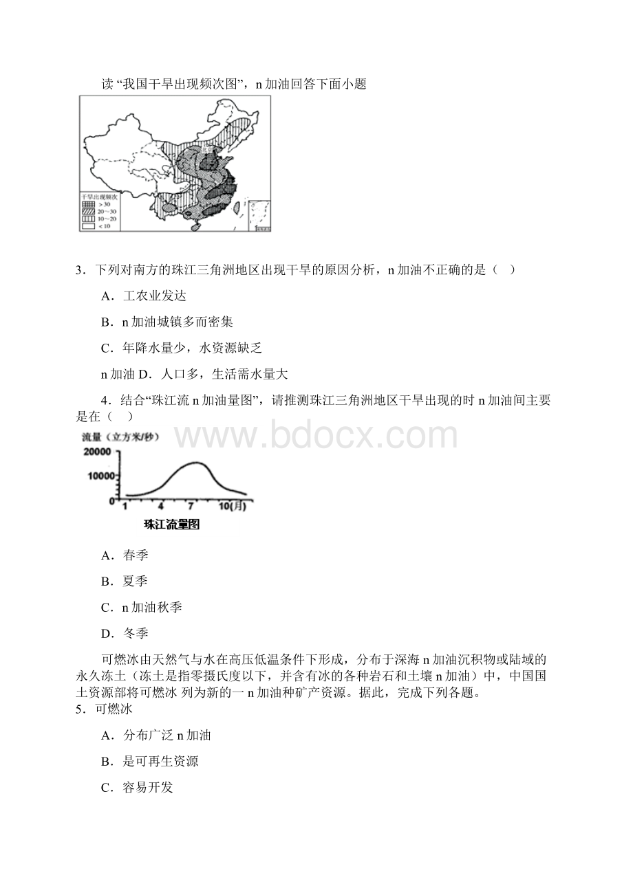 八年级地理上册第三章中国的自然资源单元检测题.docx_第2页