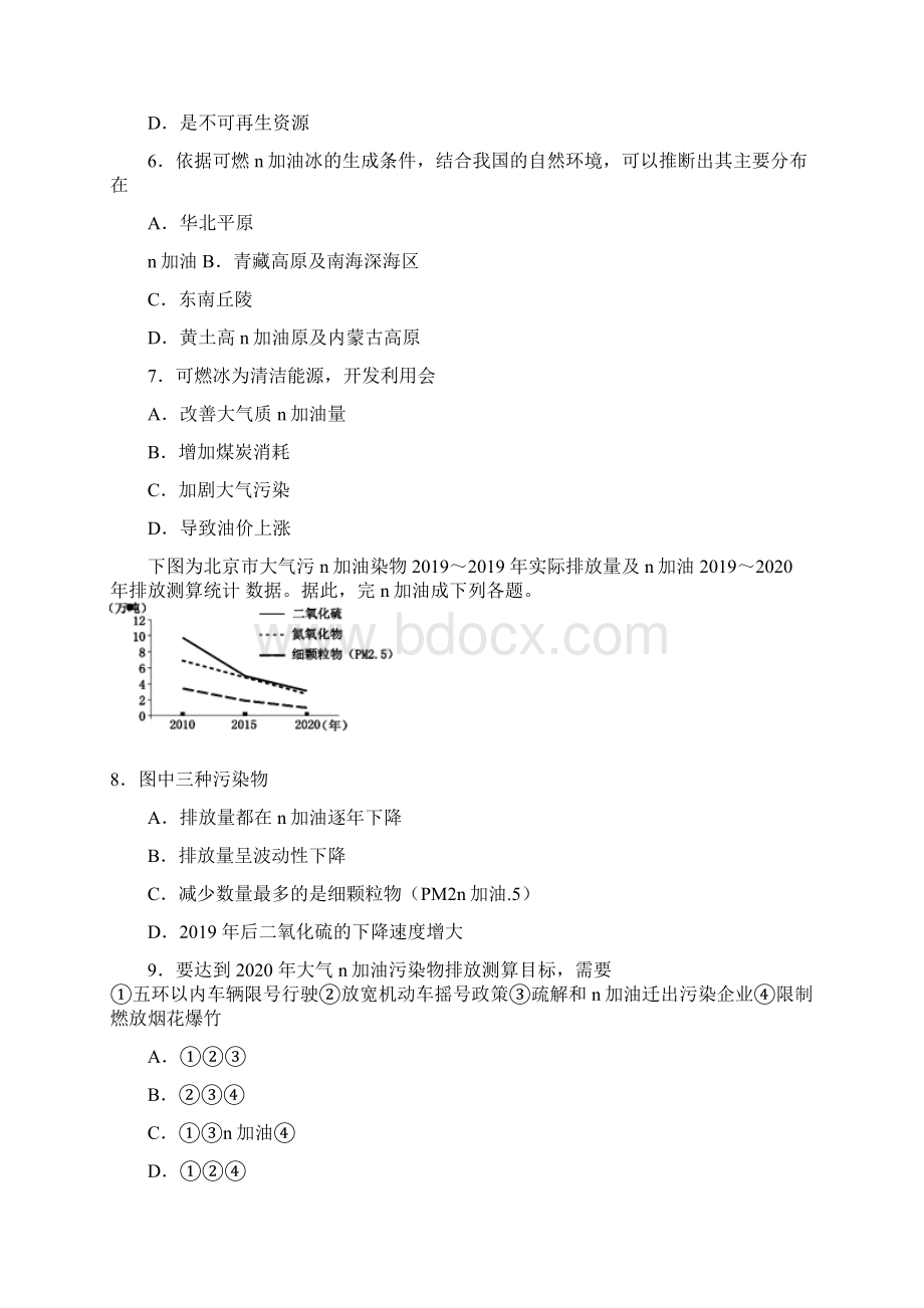 八年级地理上册第三章中国的自然资源单元检测题.docx_第3页