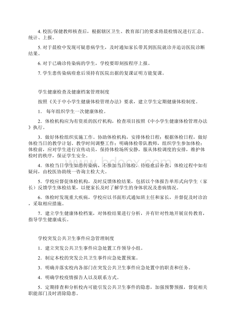 学校卫生各项管理制度培训资料.docx_第2页