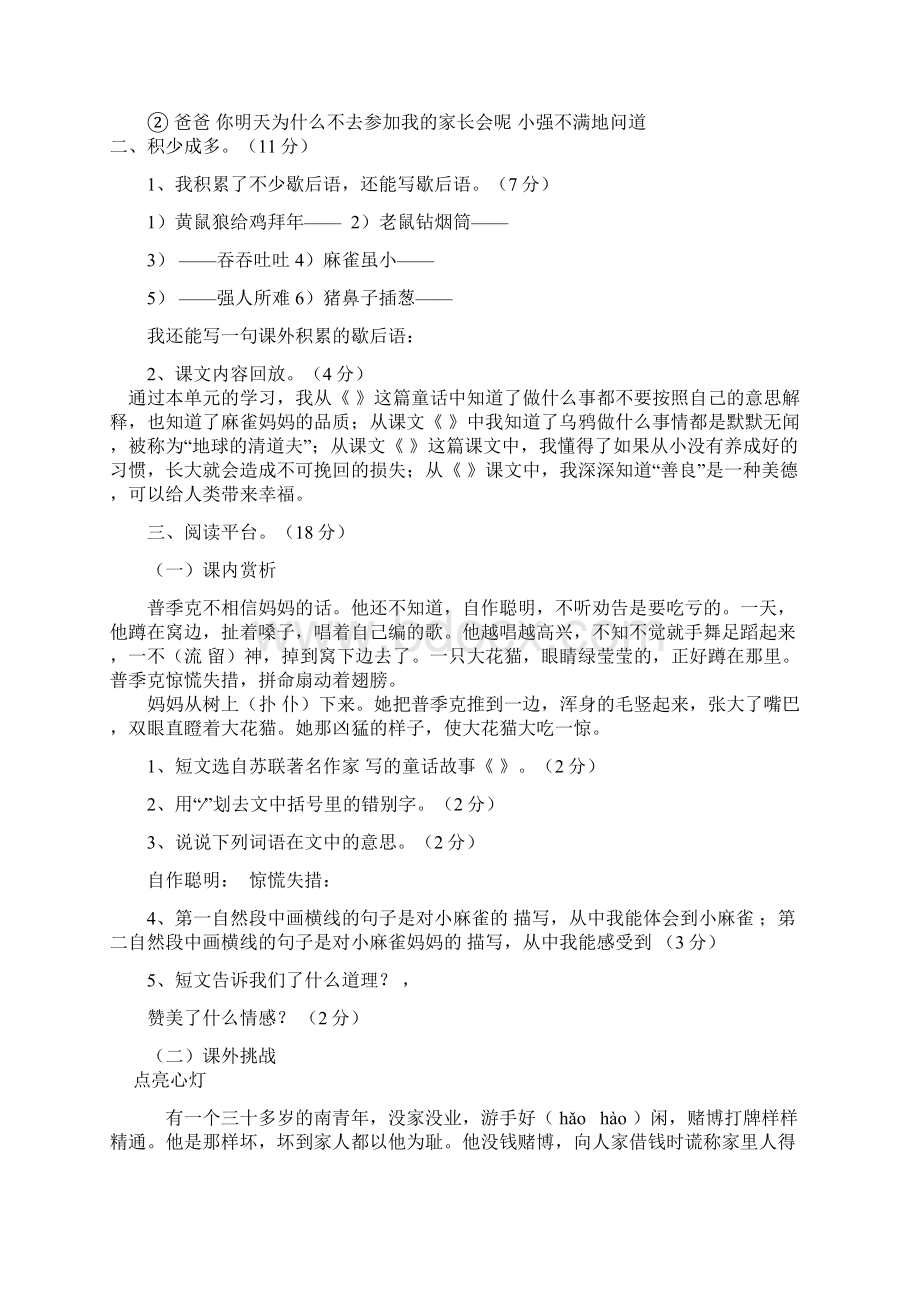 五年级语文上册第一单元测试Word文档下载推荐.docx_第2页