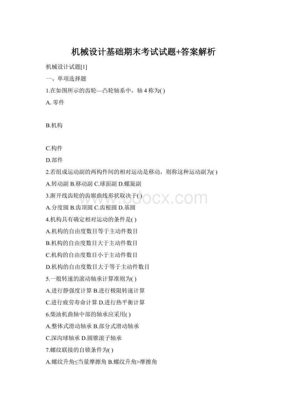 机械设计基础期末考试试题+答案解析Word格式文档下载.docx