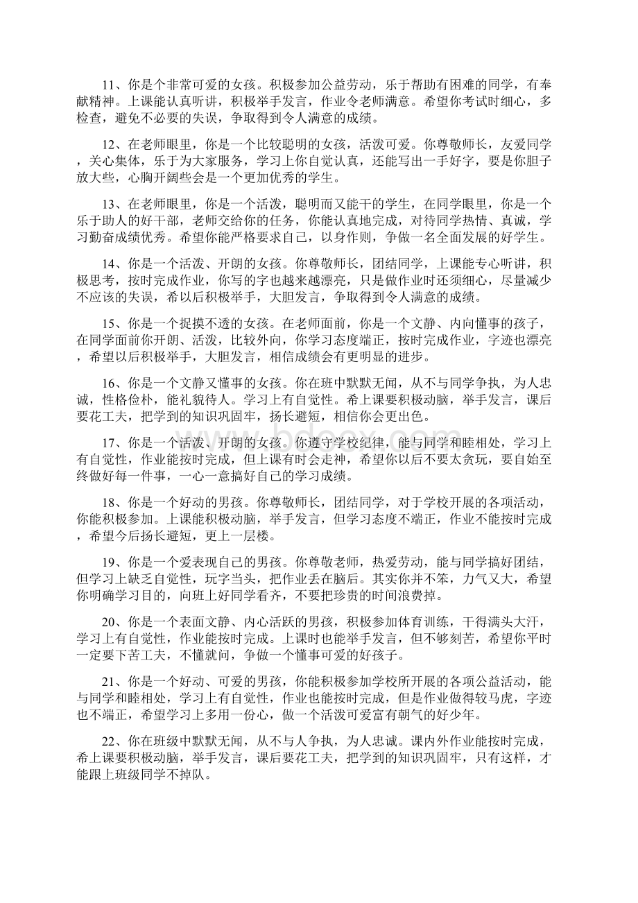 期末班主任评语大全.docx_第2页