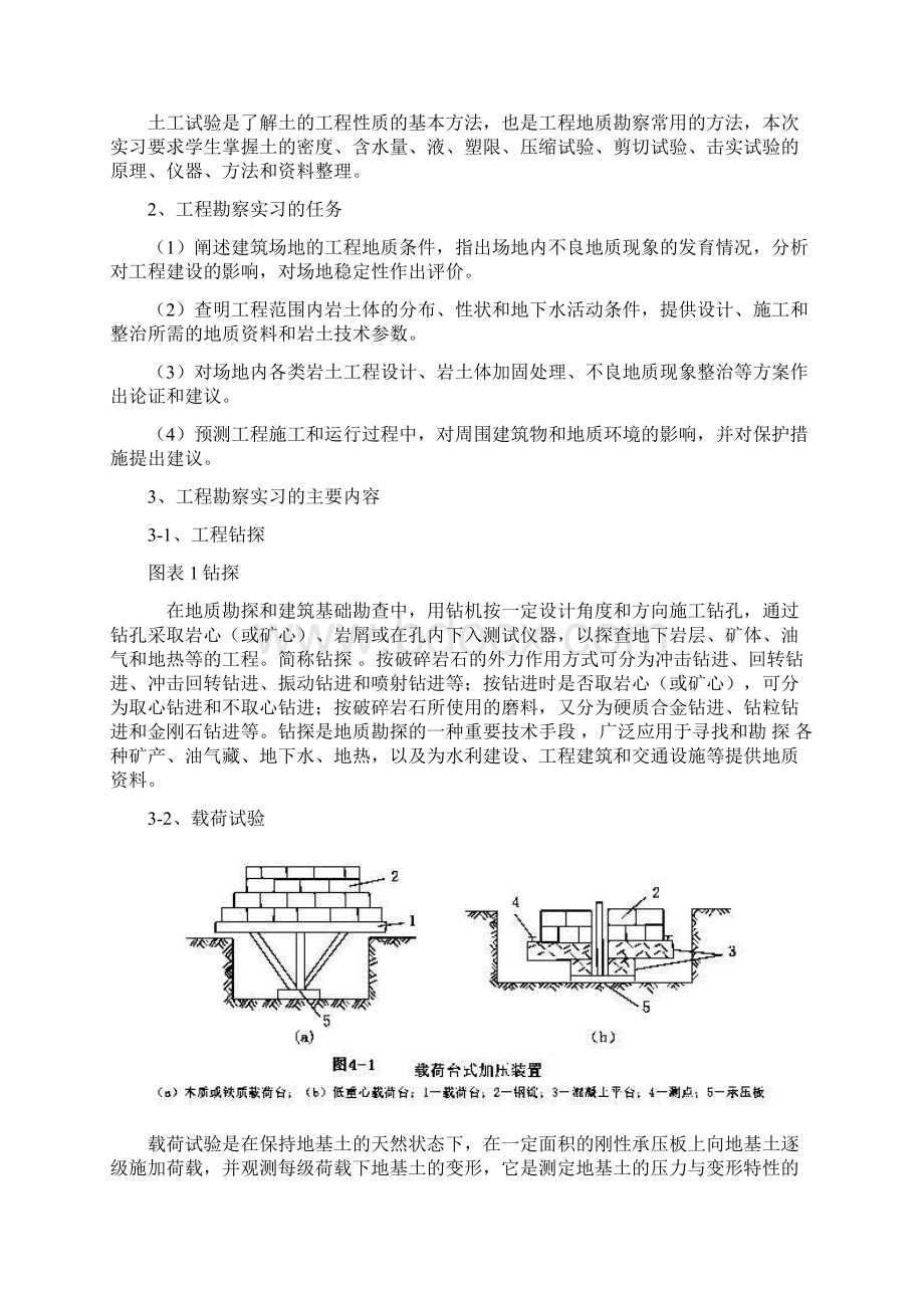 岩土工程勘察认识实习报告.docx_第2页