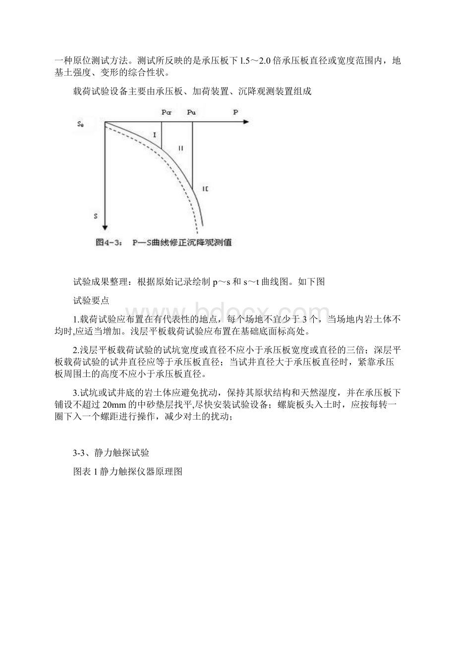 岩土工程勘察认识实习报告.docx_第3页