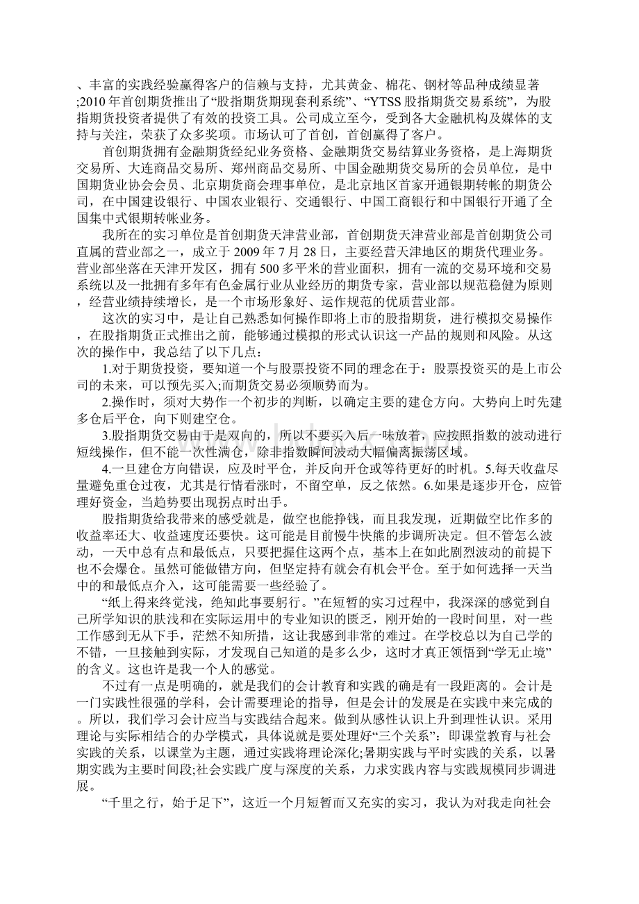 毕业实践报告Word文档下载推荐.docx_第2页