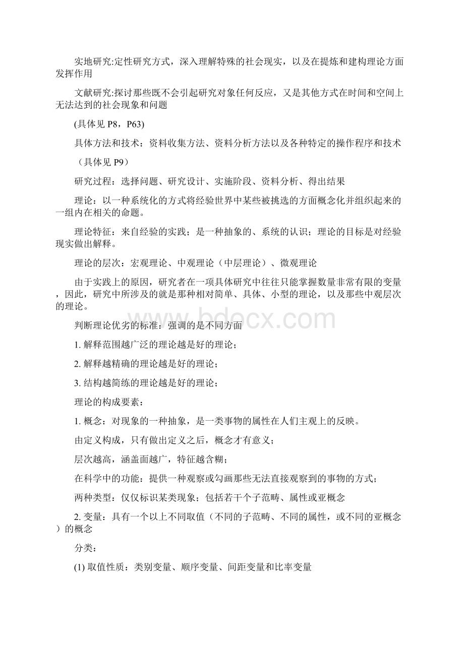 社会研究方法复习整理.docx_第2页