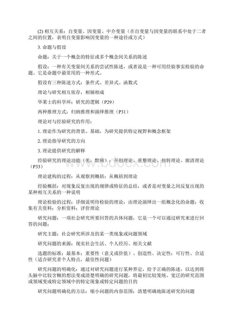 社会研究方法复习整理.docx_第3页