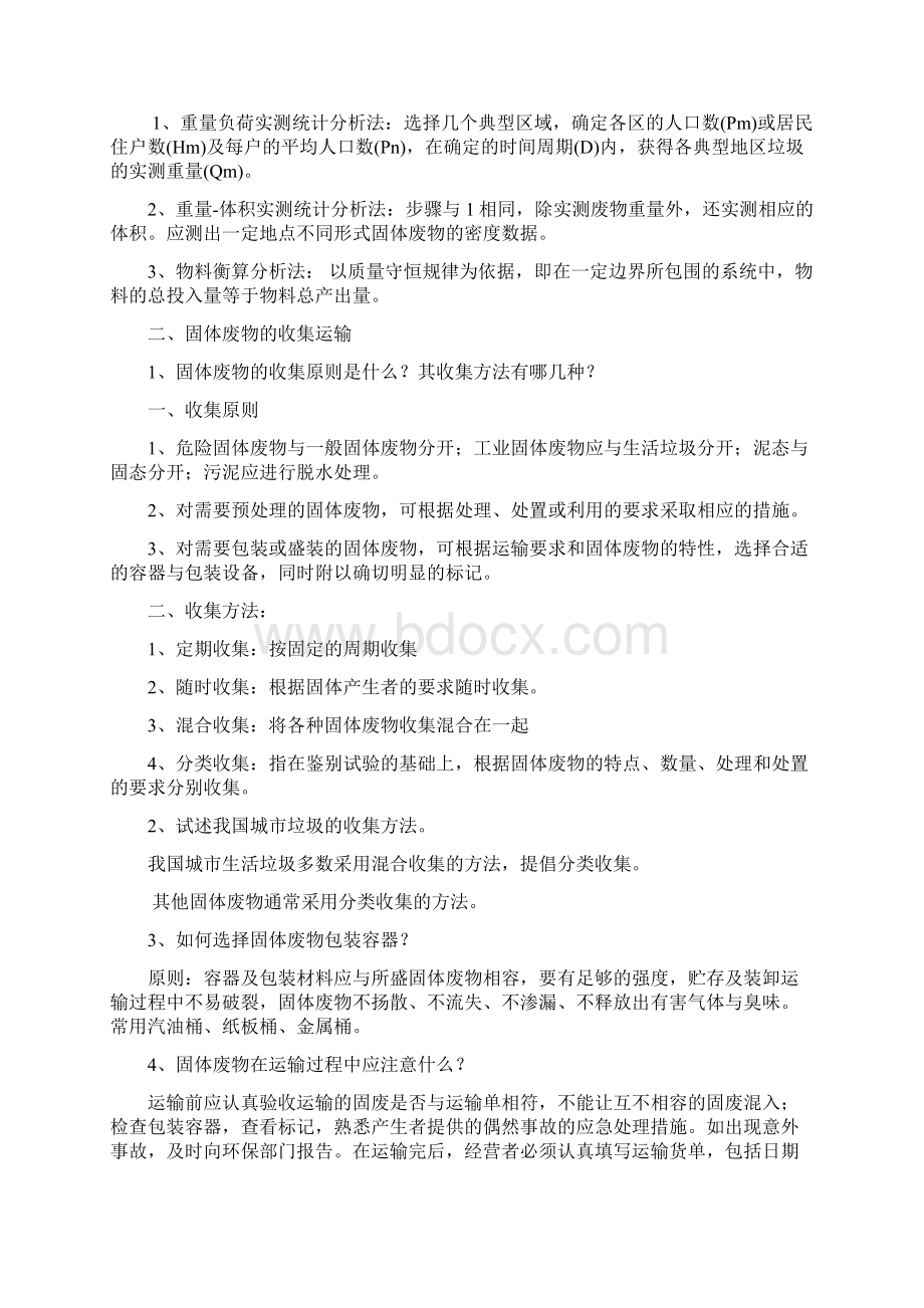 固废处理复习资料.docx_第2页