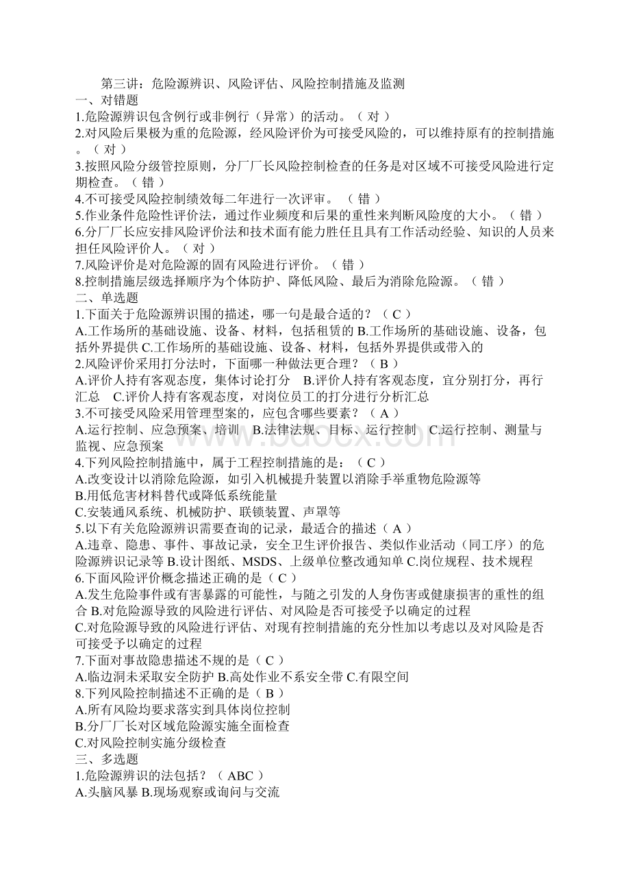 作业长安全管理培训题纲.docx_第2页