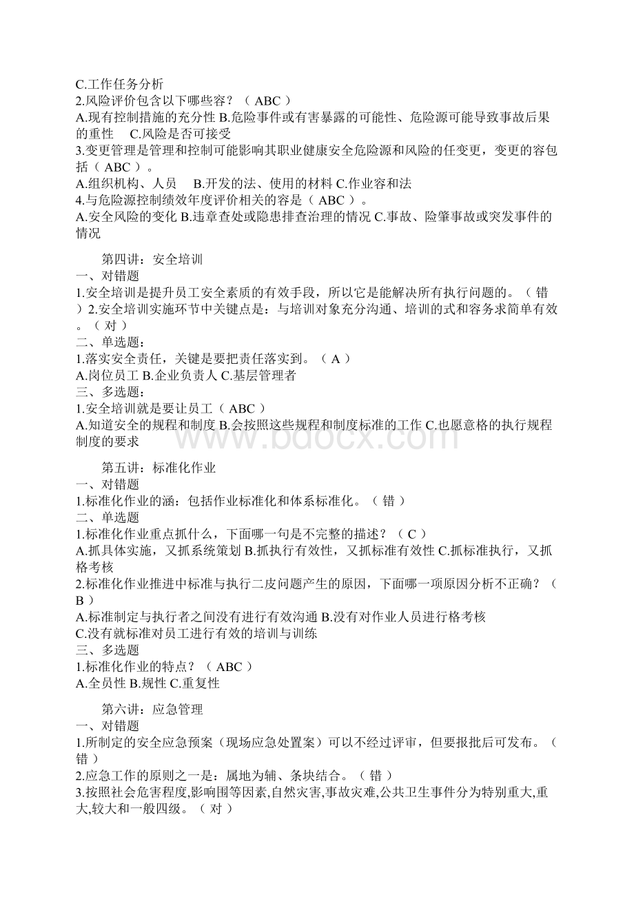 作业长安全管理培训题纲.docx_第3页