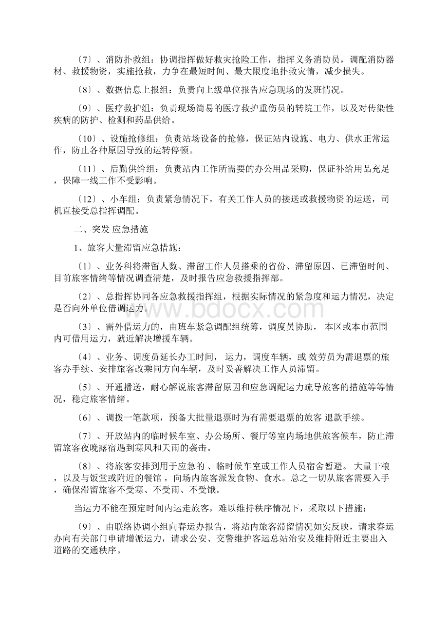 春运应急预案推荐Word格式.docx_第2页