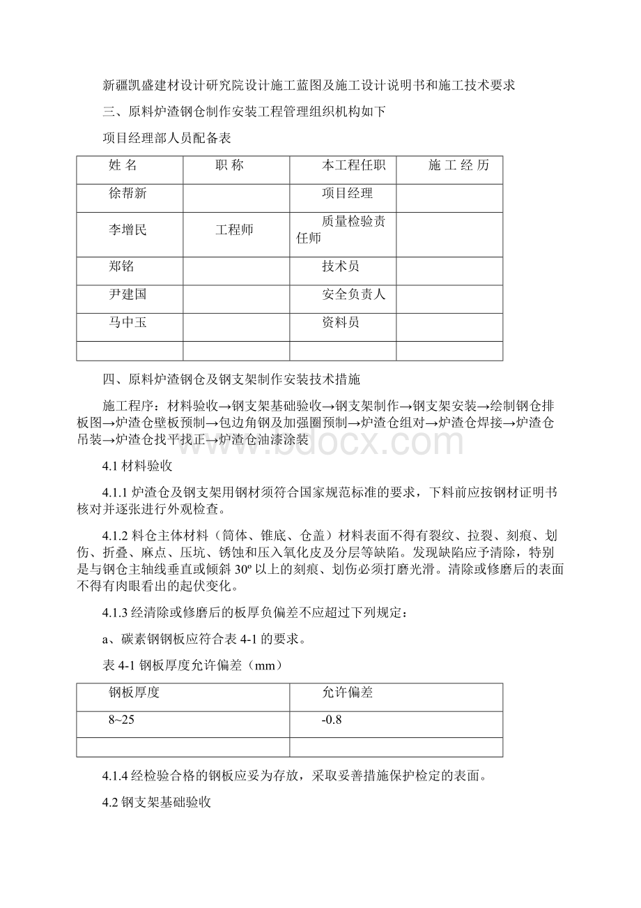 原料炉渣钢仓施工方案最终.docx_第3页