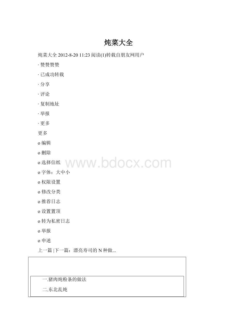 炖菜大全Word文档下载推荐.docx