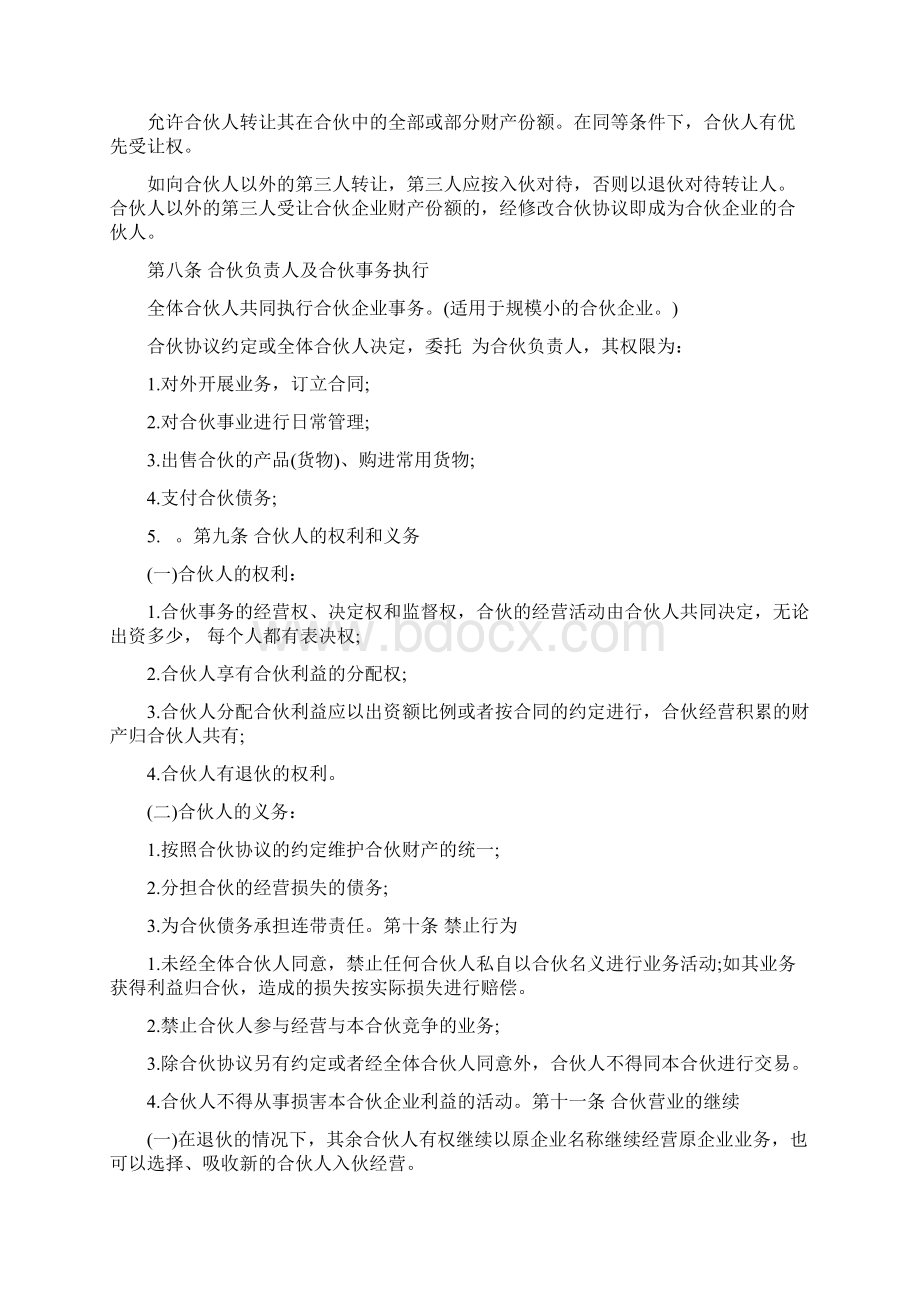 合伙人协议范本含个人合伙合同范本Word文档下载推荐.docx_第3页