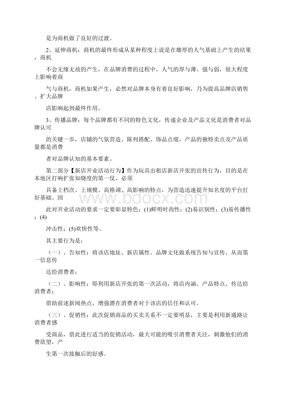 开业促销内容Word文档格式.docx_第2页