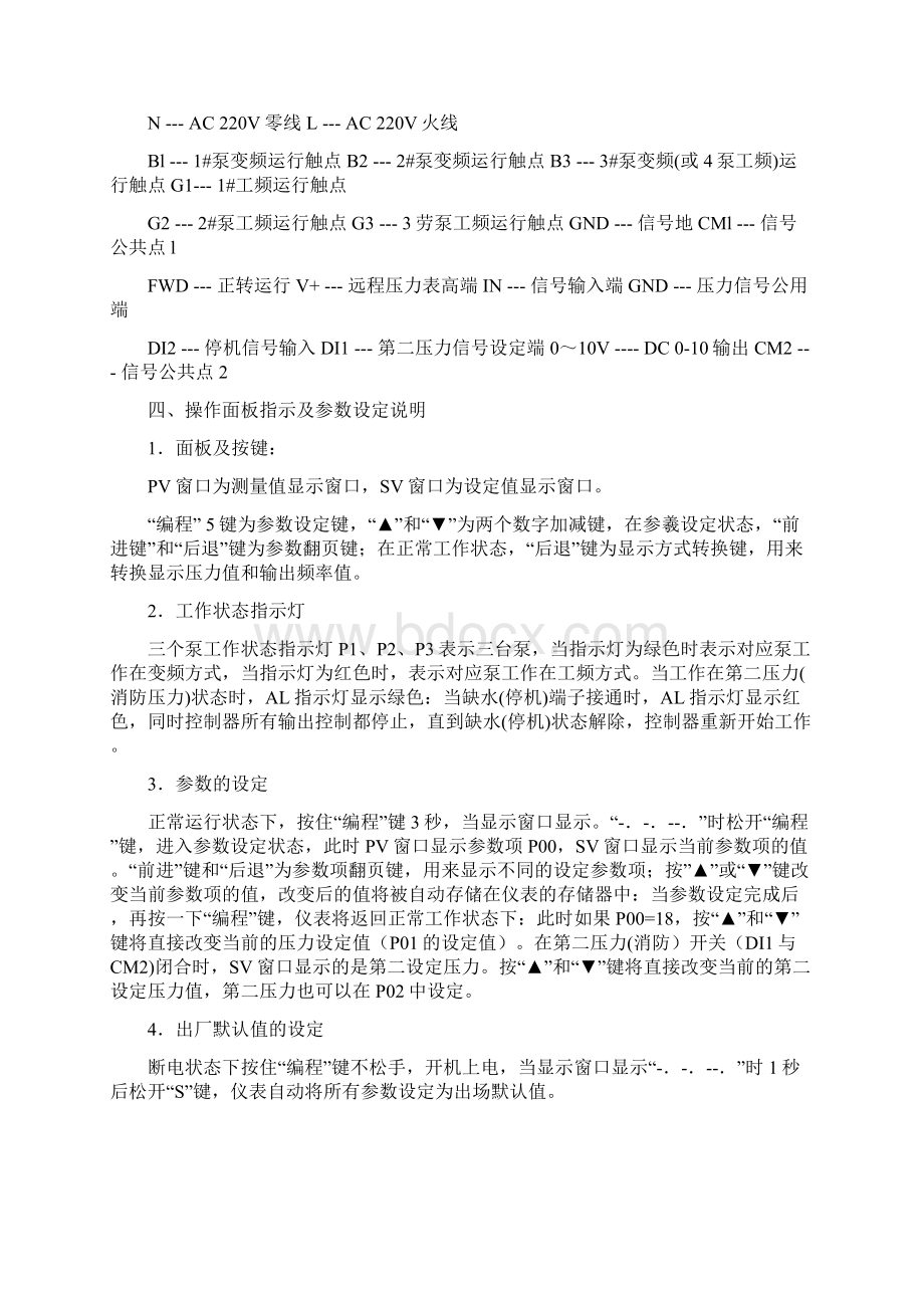 TG变频恒压供水电脑控制器.docx_第3页