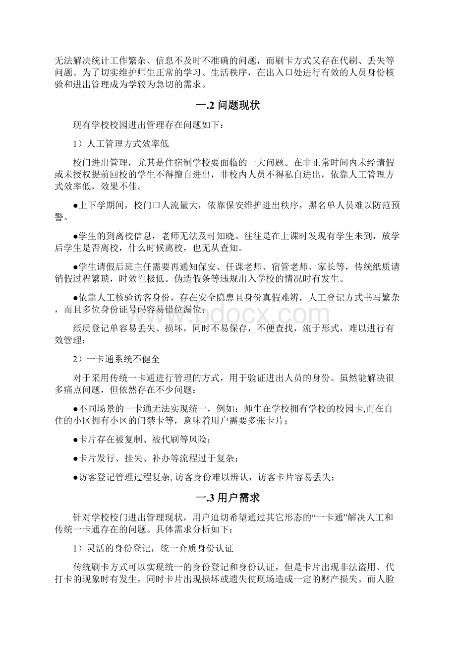 校园进出管理及考勤系统解决方案Word文档下载推荐.docx_第2页