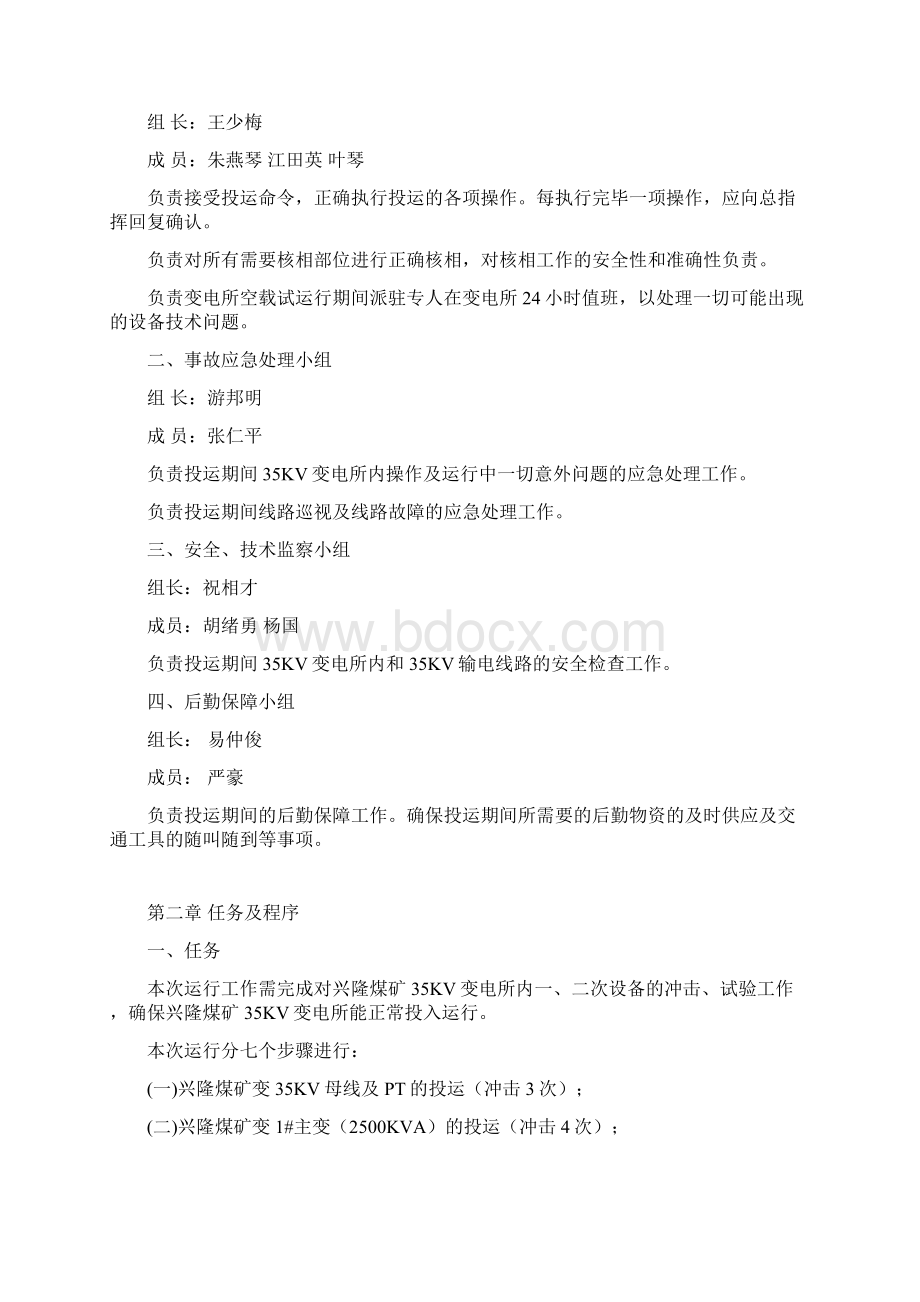 35KV变电站调试方案Word文档下载推荐.docx_第3页