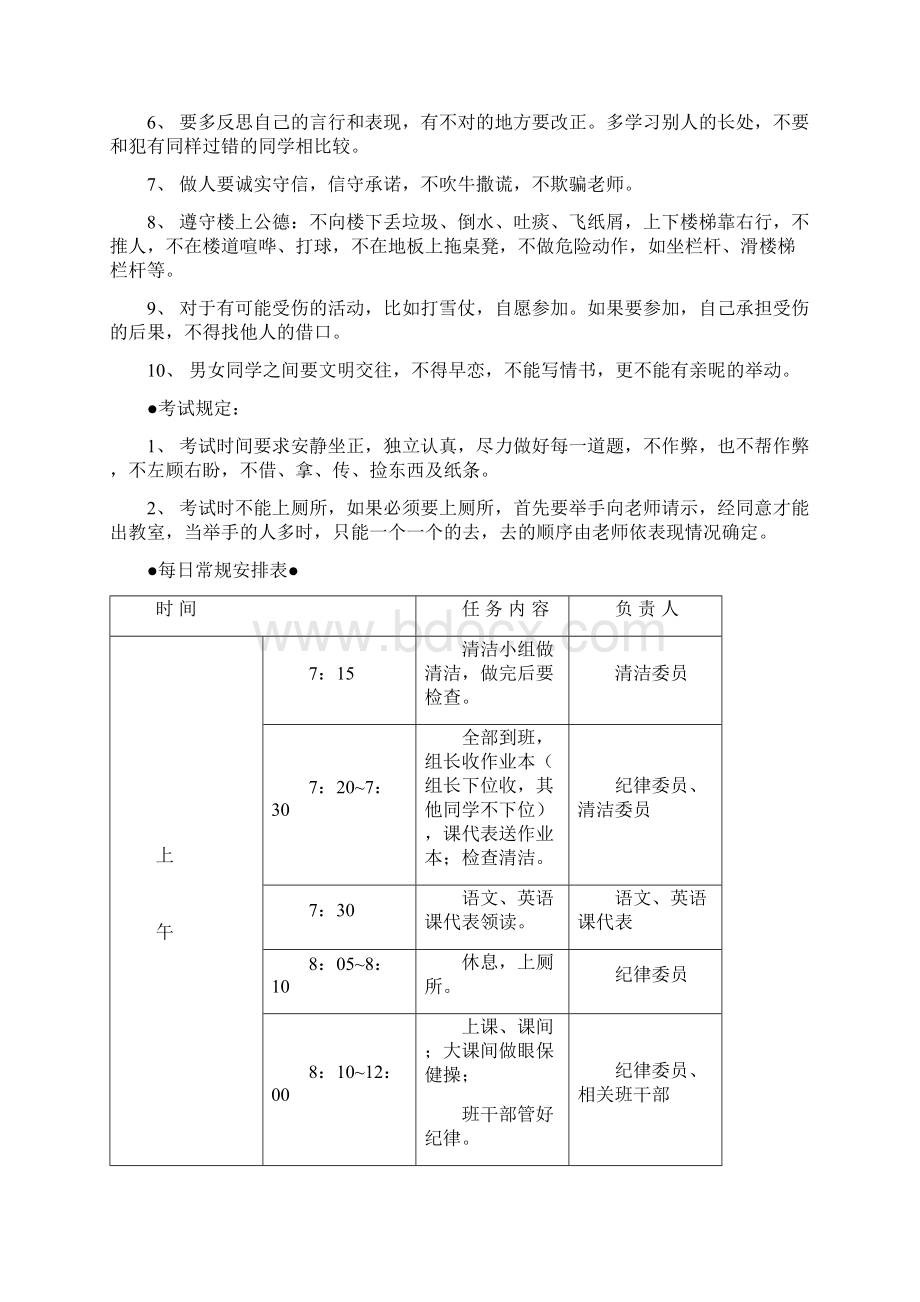 班规Word文档下载推荐.docx_第3页