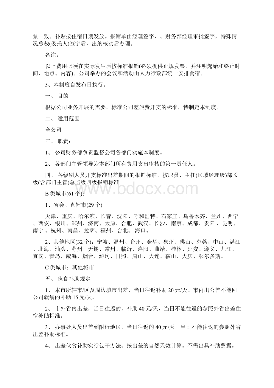 事业单位出差报销标准.docx_第2页