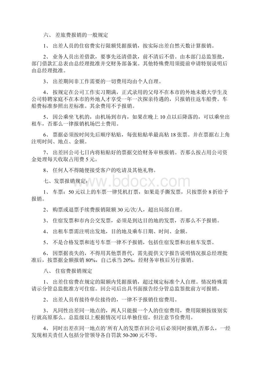 事业单位出差报销标准.docx_第3页