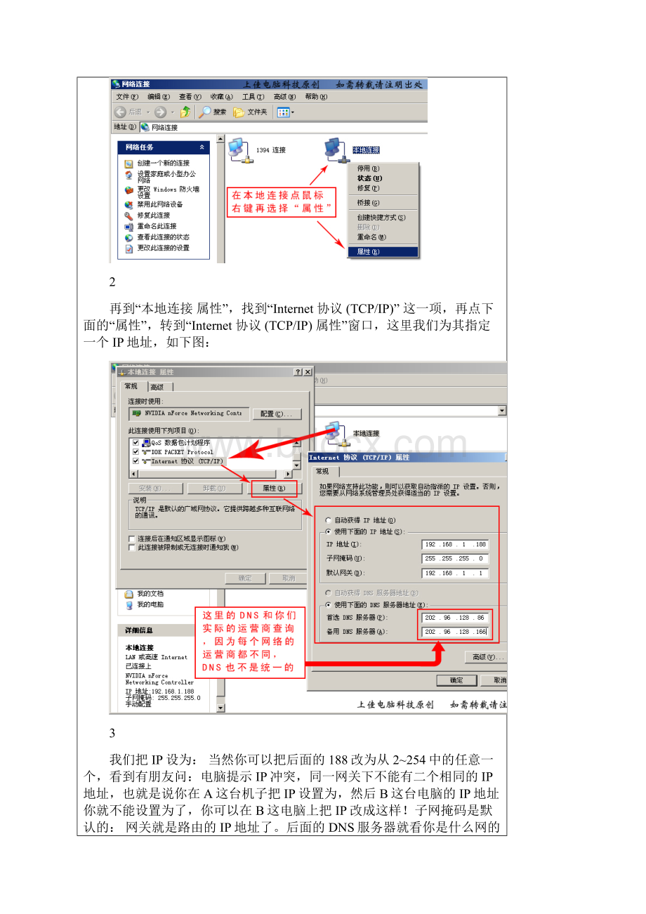 如何设置路由器上网路由器共享上网教程设置路由器Word格式.docx_第2页