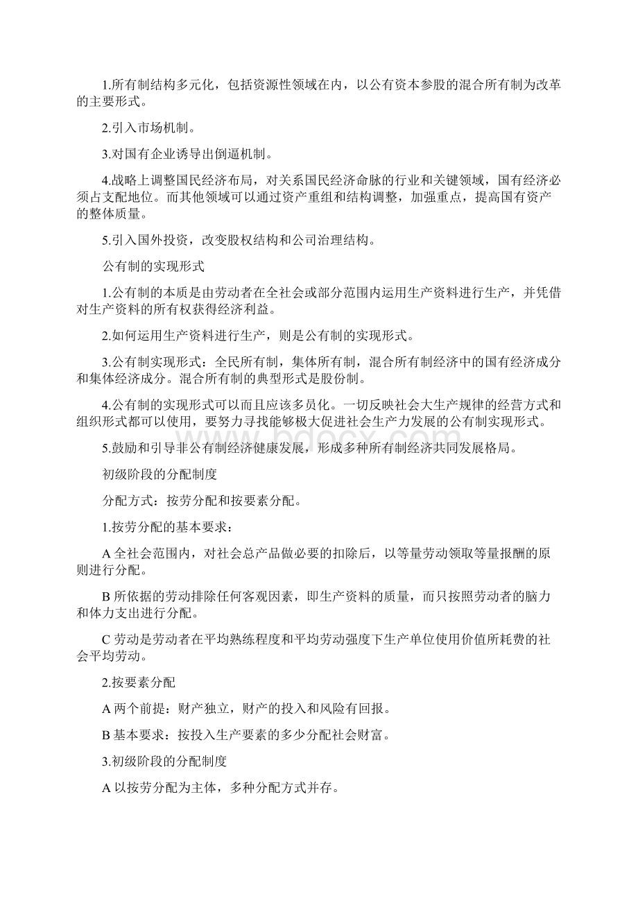 社会主义市场经济理论知识点总结.docx_第2页