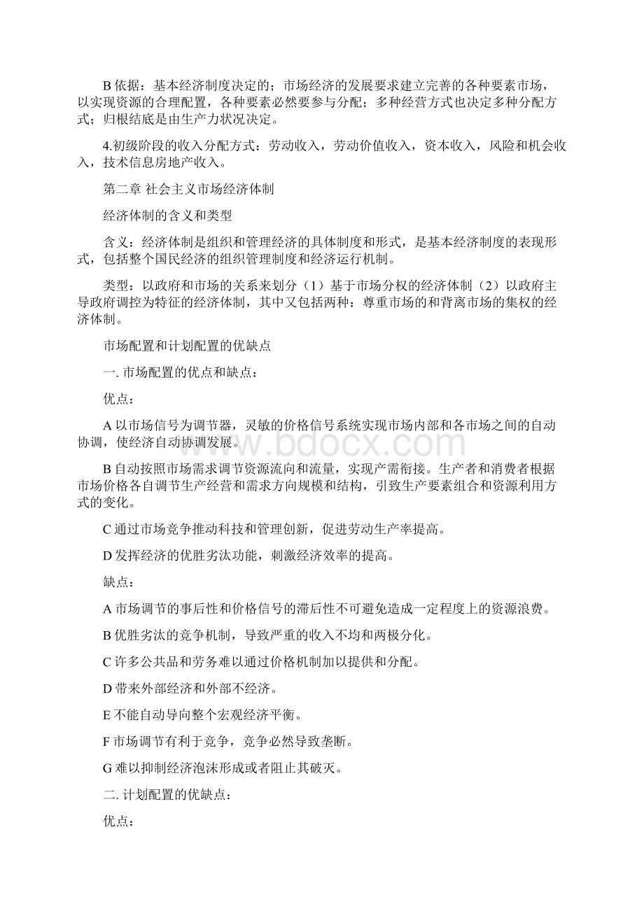 社会主义市场经济理论知识点总结.docx_第3页