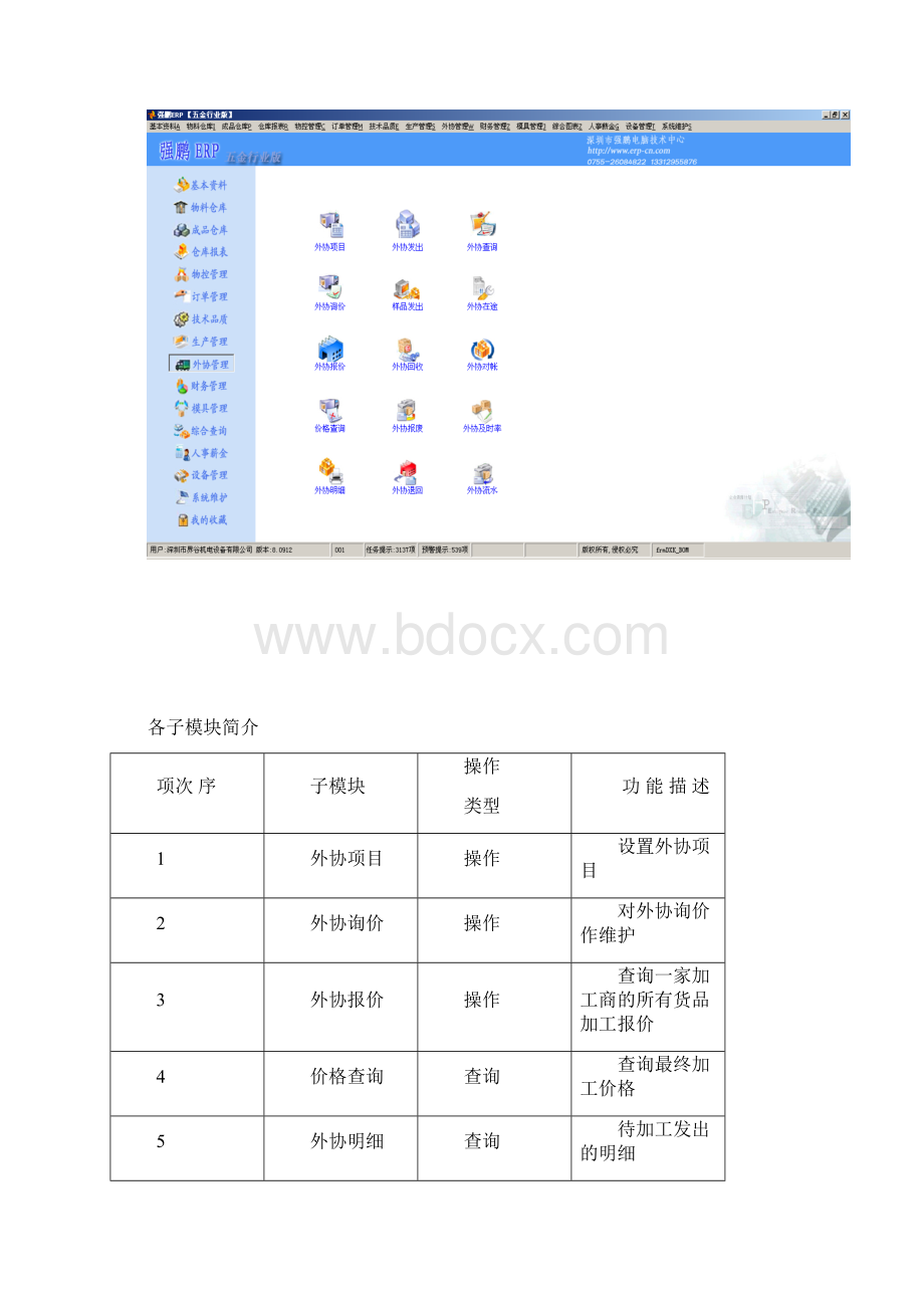 外协管理ERP作业指导书Word格式.docx_第3页