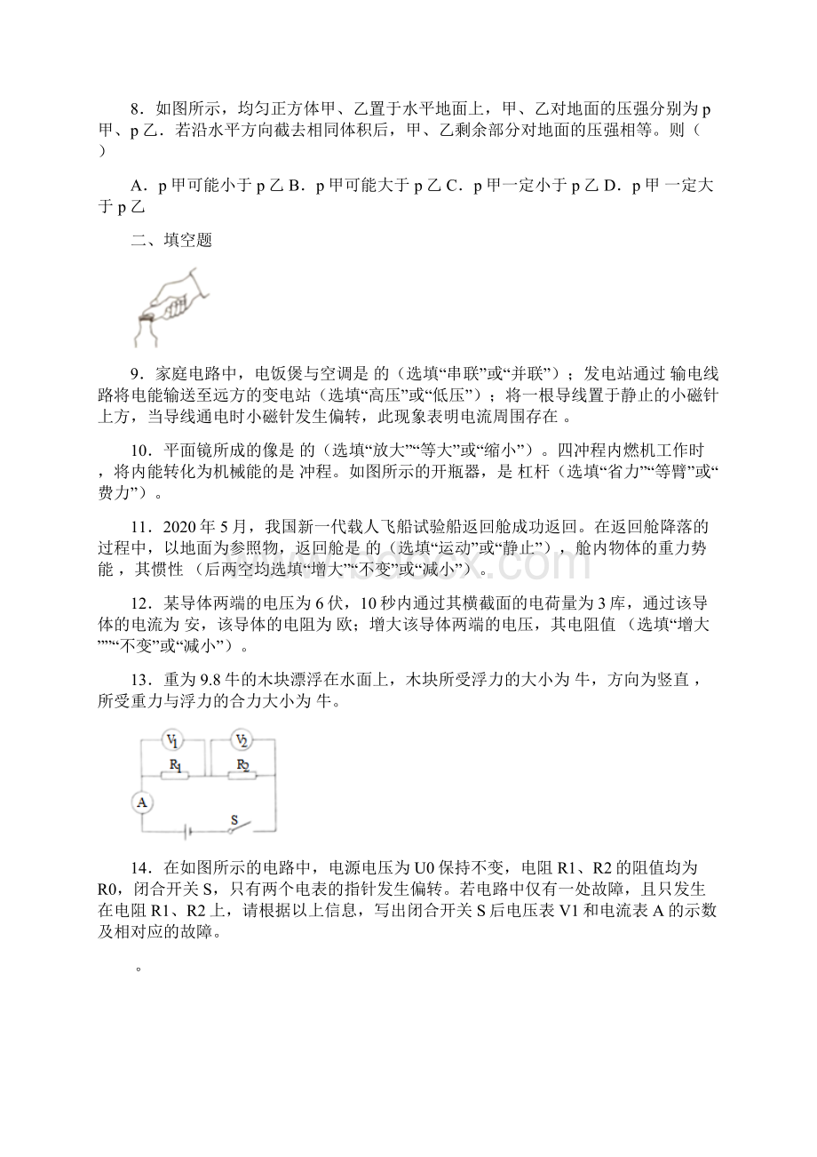 上海市中考物理试题及参考答案word解析版.docx_第2页