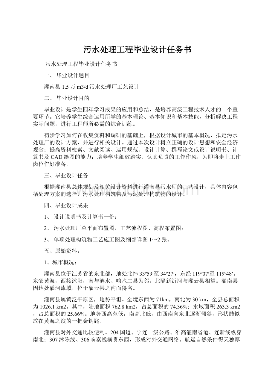 污水处理工程毕业设计任务书.docx_第1页