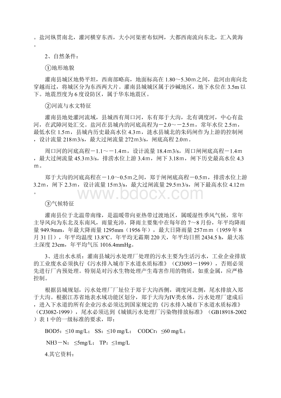 污水处理工程毕业设计任务书.docx_第2页