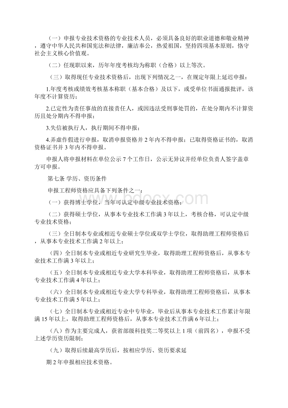 海南省水利水电领域工程技术人员.docx_第2页