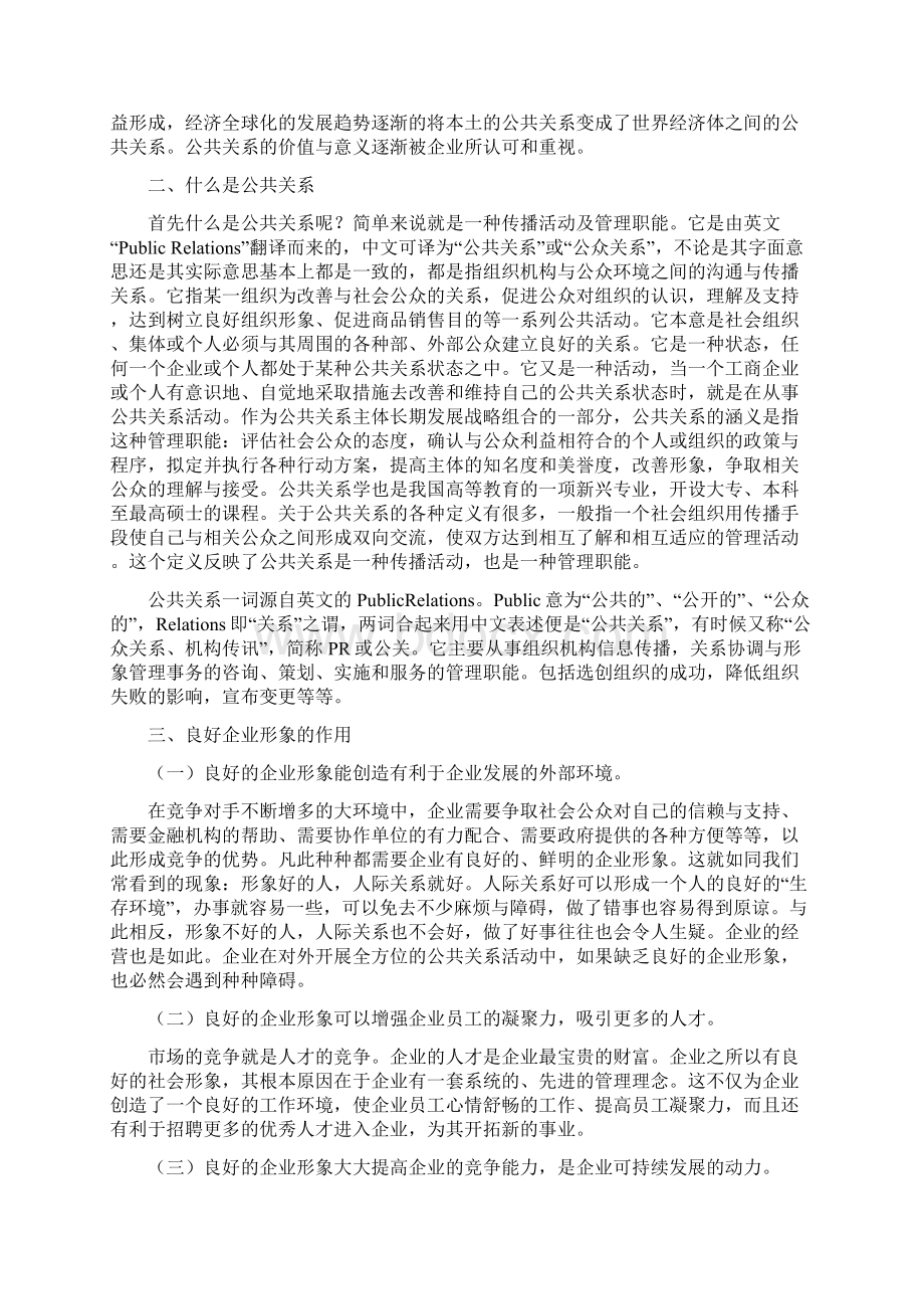 公共关系与企业形象的关系.docx_第3页