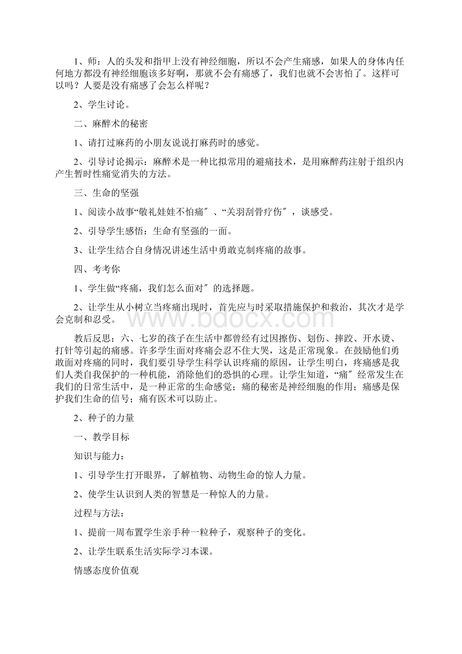 小学二年级上册《生命与安全系统教育》教案设计Word格式.docx_第2页