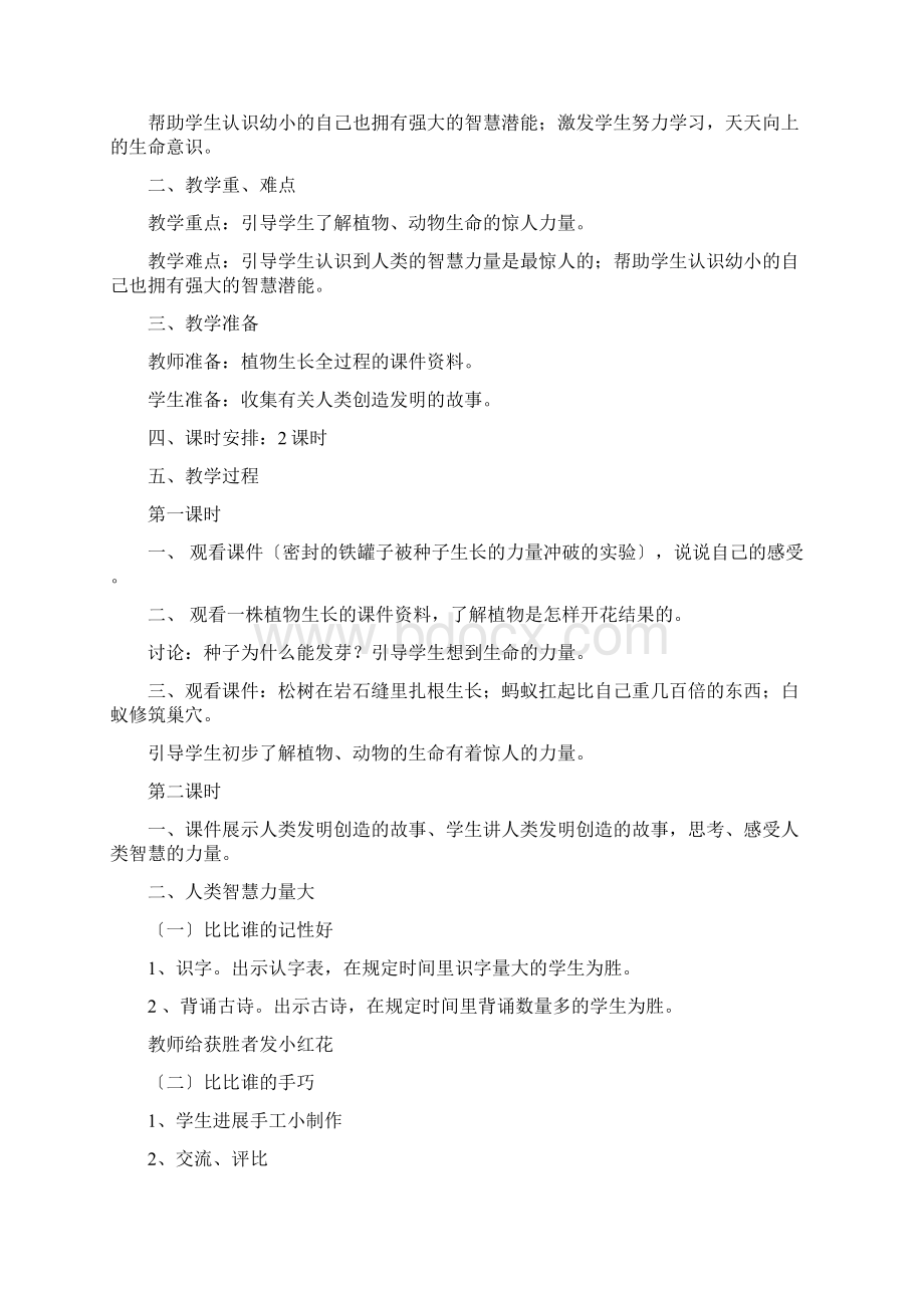 小学二年级上册《生命与安全系统教育》教案设计Word格式.docx_第3页