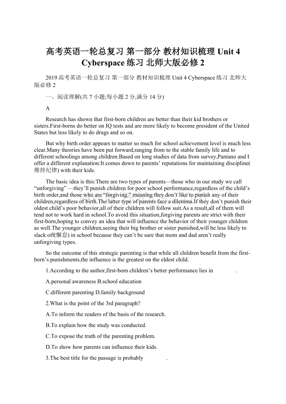 高考英语一轮总复习 第一部分 教材知识梳理 Unit 4 Cyberspace练习 北师大版必修2.docx