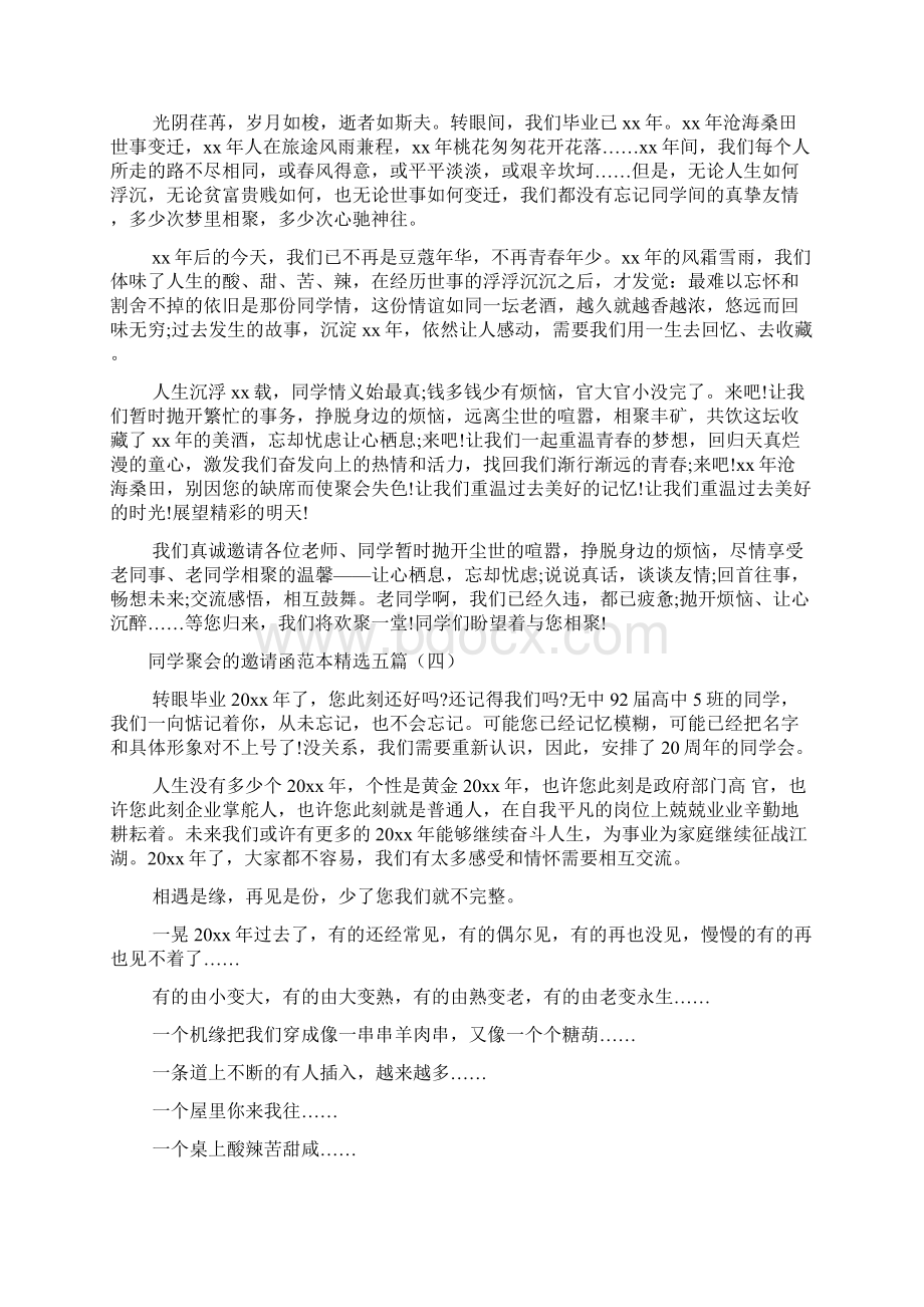 同学聚会的邀请函范本4篇.docx_第3页