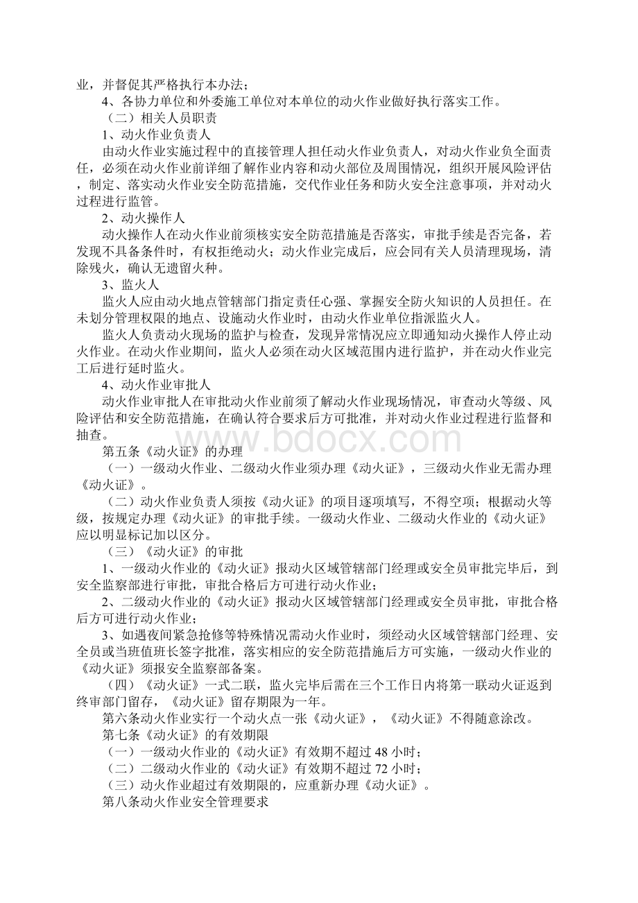 动火作业管理办法标准版Word文档格式.docx_第2页